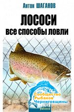 Настоящая рыбалка - Шаганов А. (11 книг)