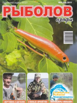 Рыболов профи - 46 номеров(2006-2012)