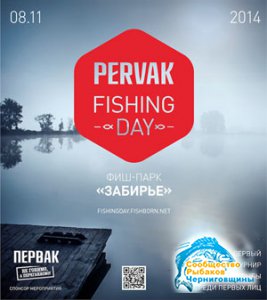 Pervak Fishing Day – первый рыболовный турнир для первых лиц 