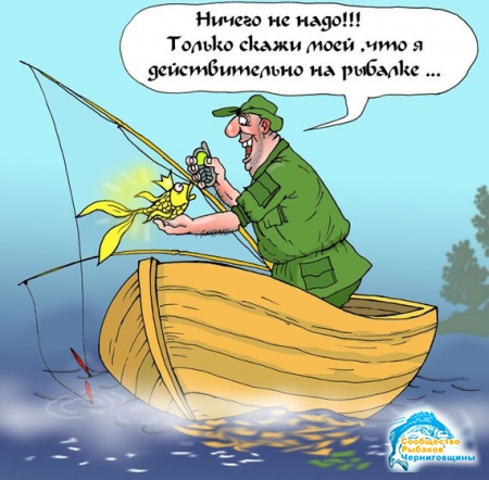 Приколы о рыбалке - карикатуры